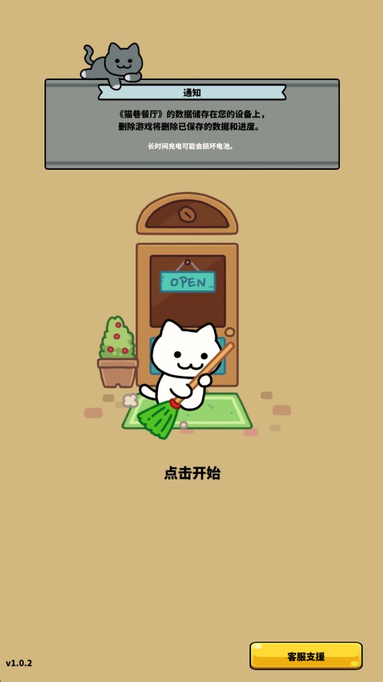 猫巷餐厅内购版