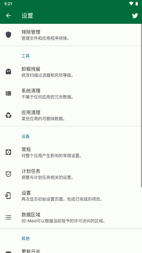 SD Maid SE截图2