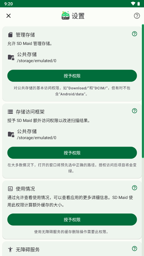 SD Maid SE截图1