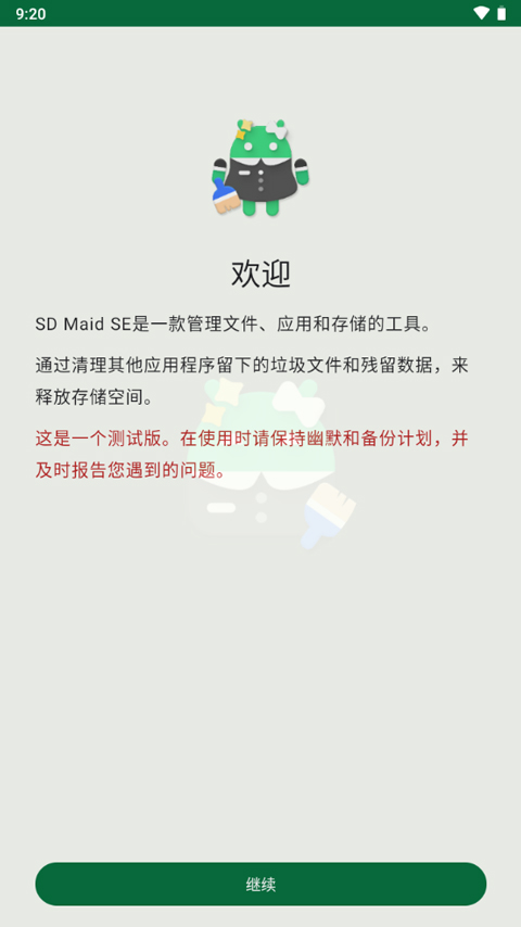 SD Maid SE截图4
