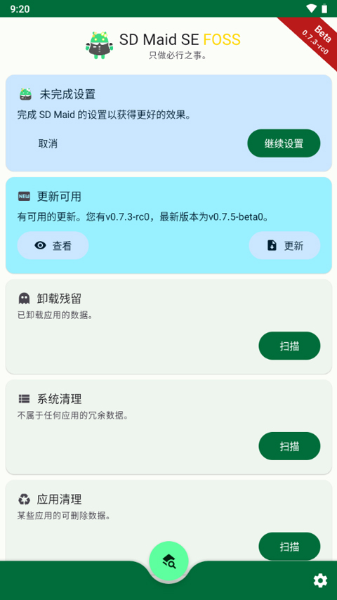 SD Maid SE截图3
