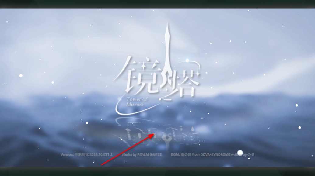 镜之塔最新版本