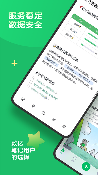 印象笔记截图1
