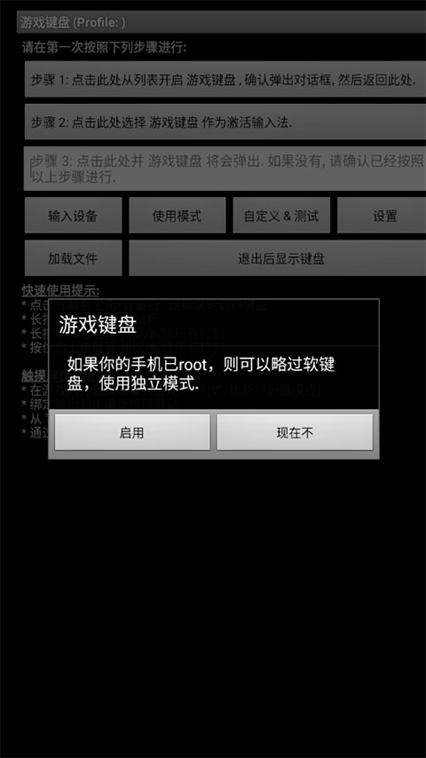 游戏键盘截图2