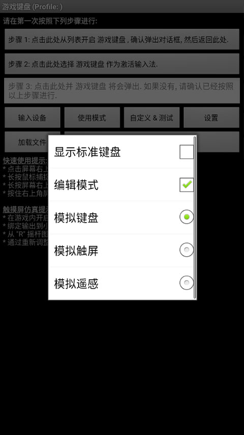 游戏键盘截图3