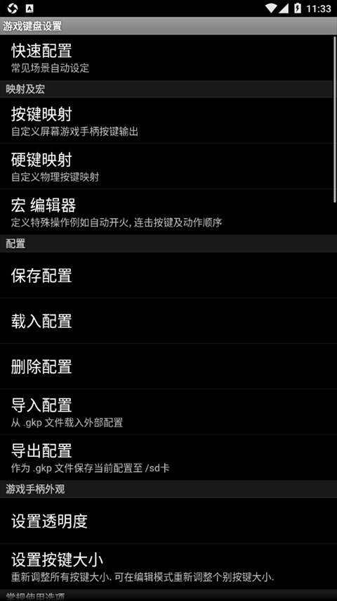游戏键盘截图1