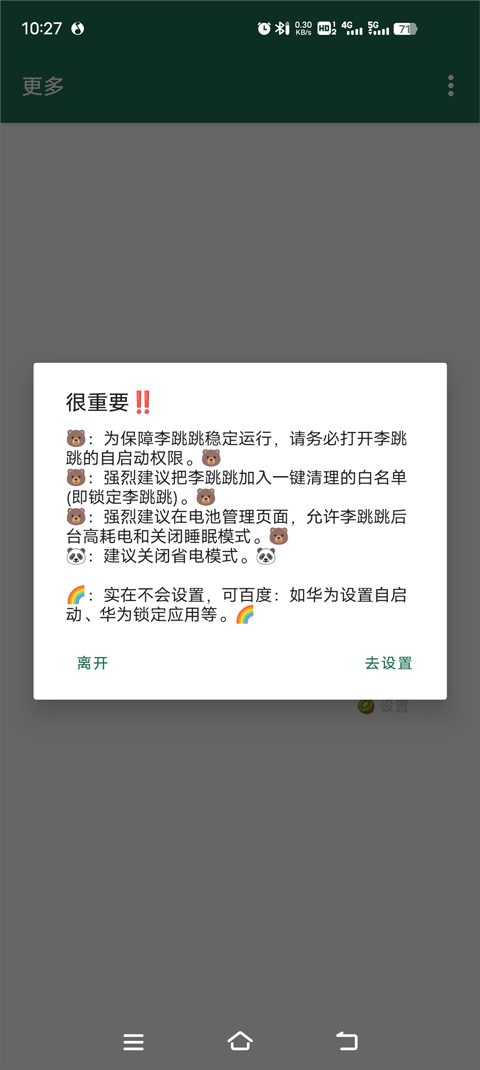 李跳跳截图1