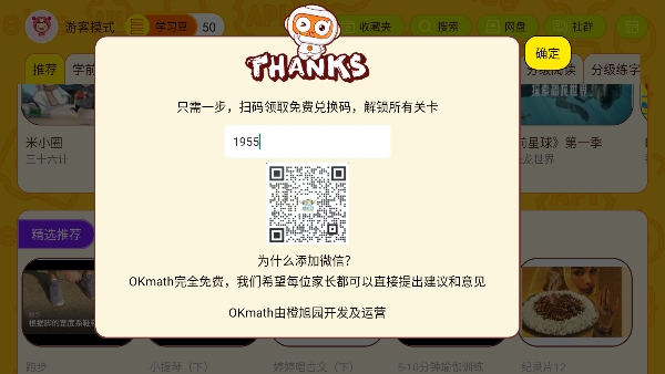 OKMath全科启蒙截图3