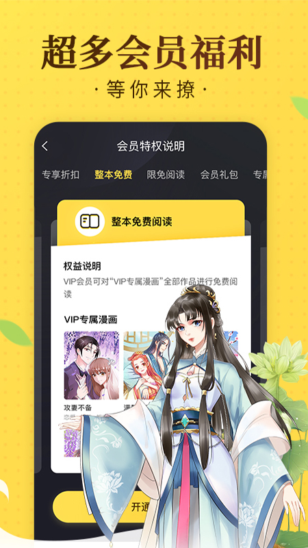 奇热漫画截图3