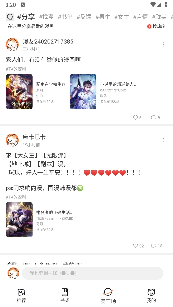 喵趣漫画截图2
