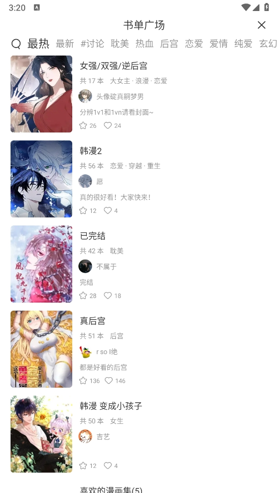 喵趣漫画截图4