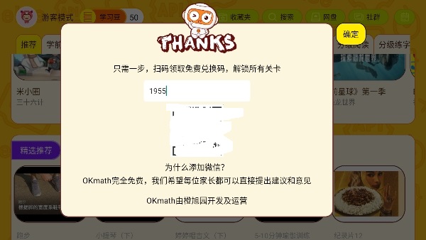 OKMath全科启蒙