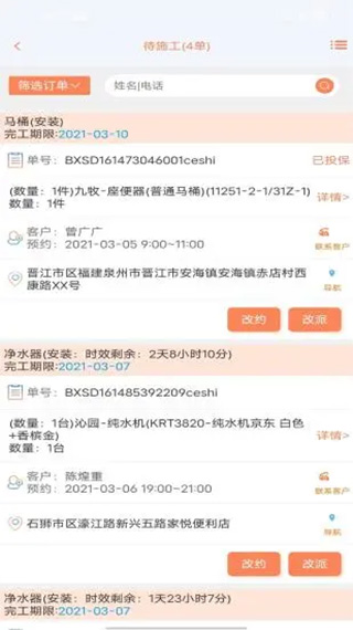 师傅邦师傅接单截图1