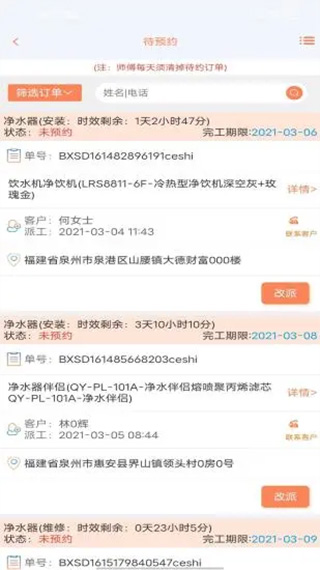 师傅邦师傅接单截图2
