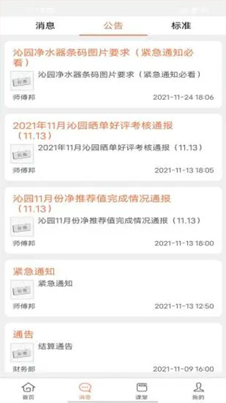 师傅邦师傅接单截图3