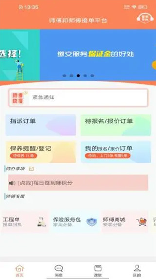 师傅邦师傅接单截图4