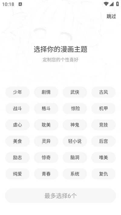漫画社截图2