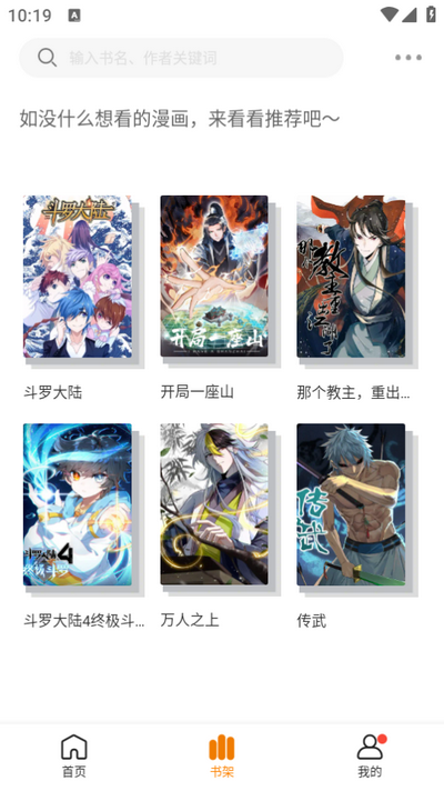 漫画社截图4