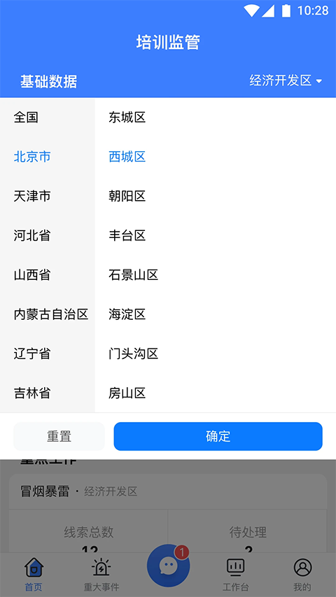 校外培训管理端截图1