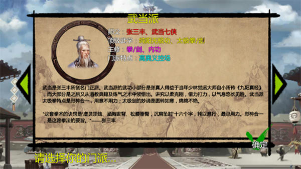 武林侠客传截图1