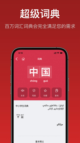 国语助手截图1