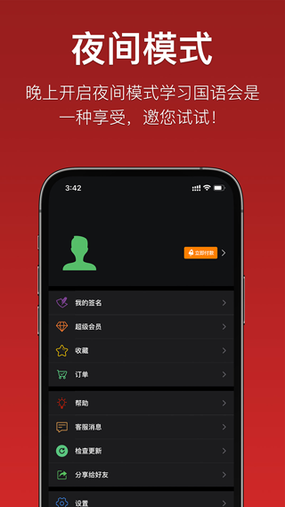 国语助手截图2