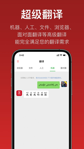 国语助手截图5