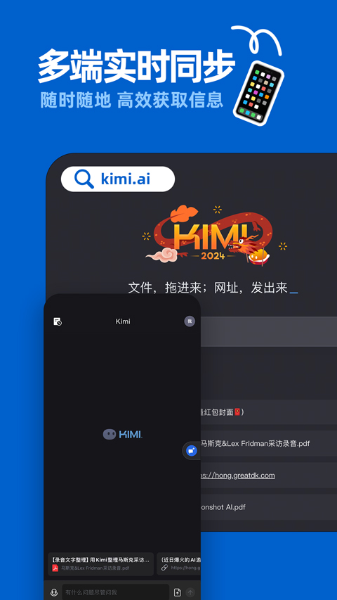 Kimi智能助手截图1