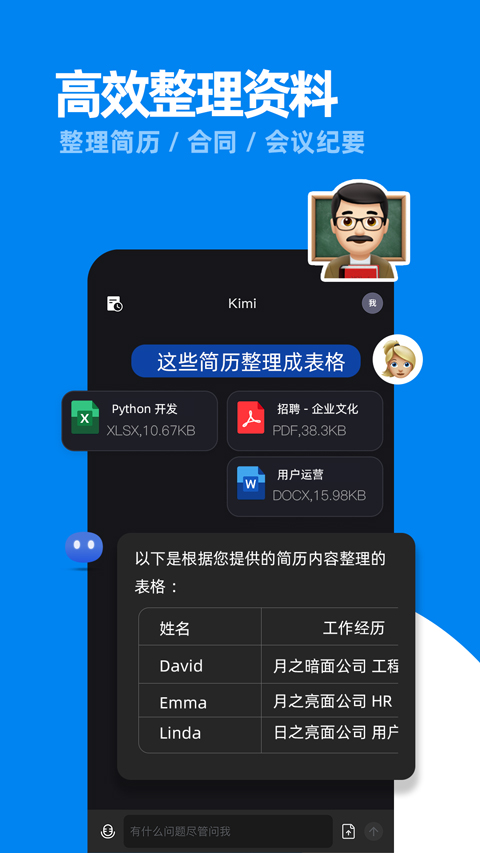 Kimi智能助手截图2