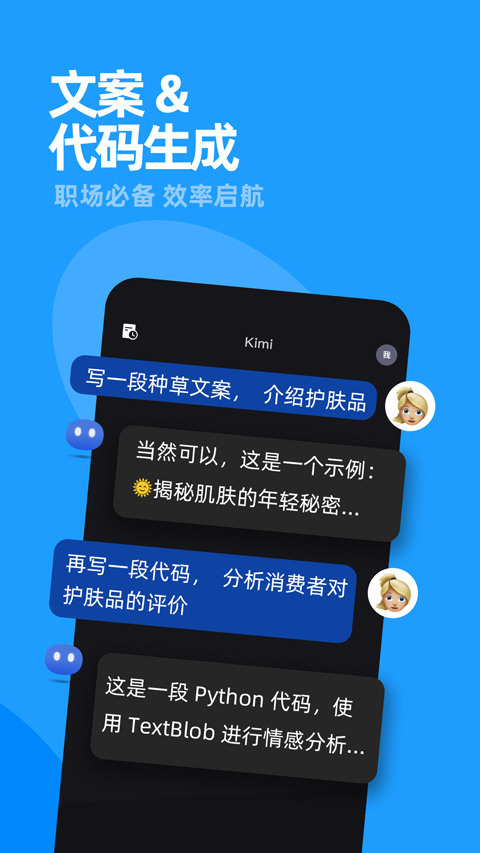 Kimi智能助手截图3