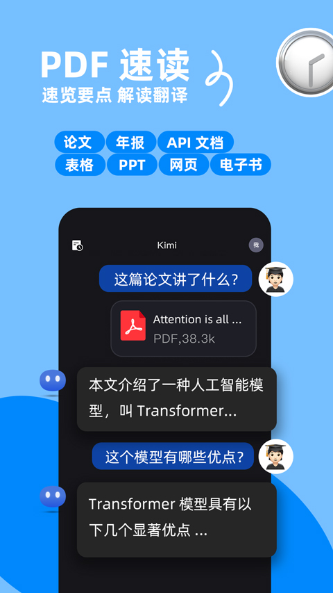 Kimi智能助手截图4