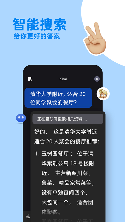Kimi智能助手截图5
