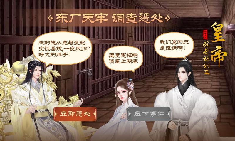 皇帝成长计划2截图1