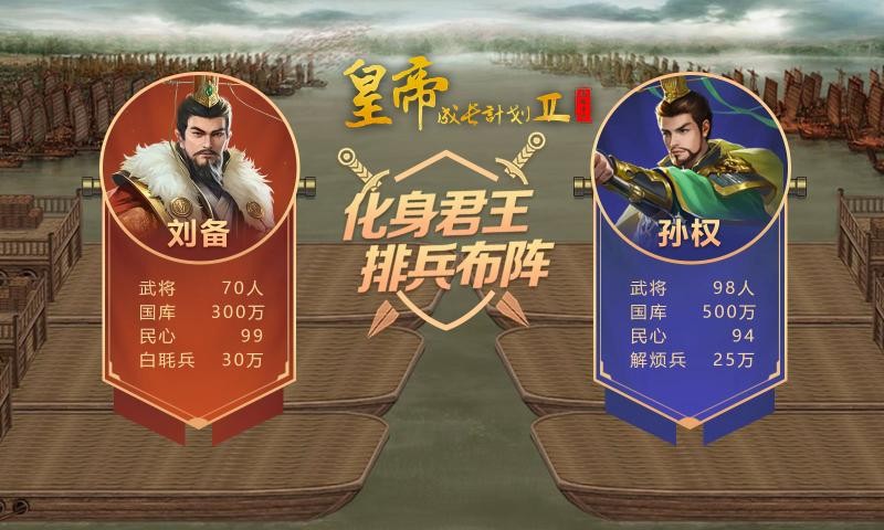 皇帝成长计划2截图2