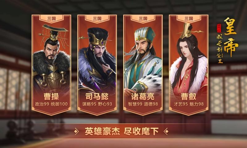 皇帝成长计划2截图4