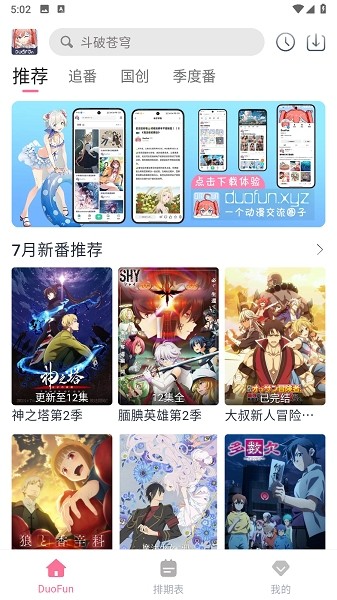 DuoFun截图1
