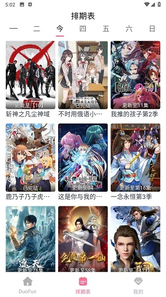 DuoFun截图2