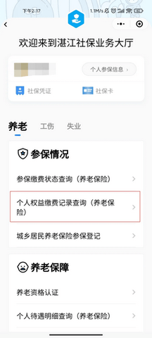 粤省事