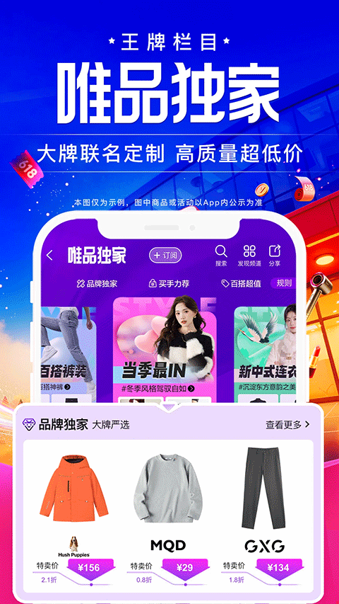 唯品国际截图1
