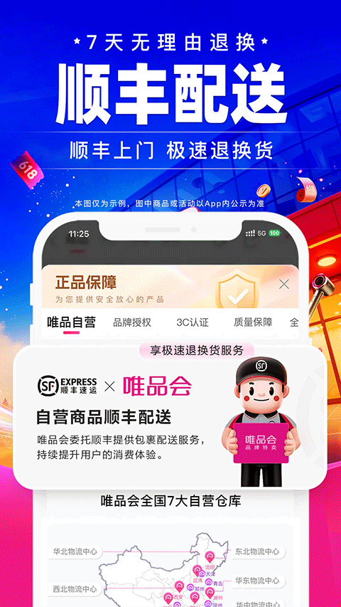 唯品国际截图4