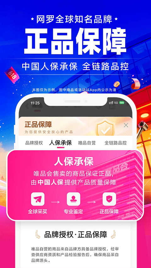 唯品国际截图3