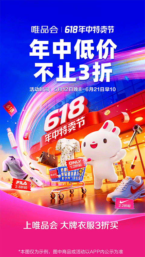 唯品国际截图5