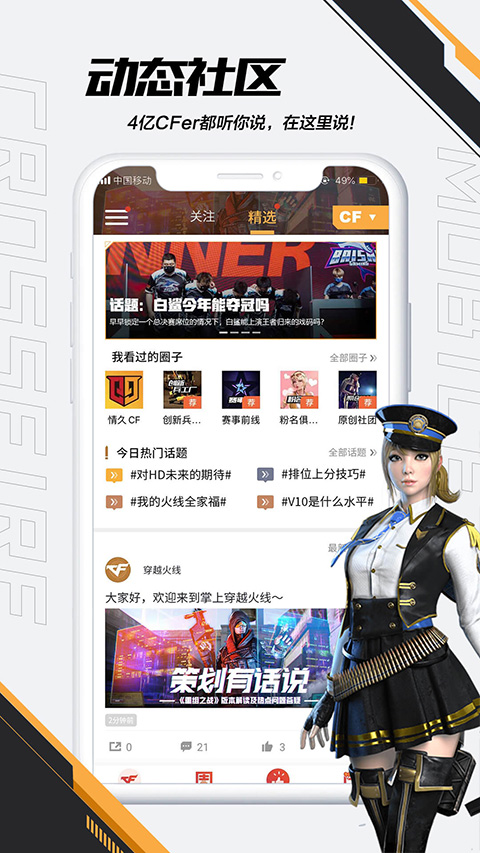 掌上cf手游助手截图2