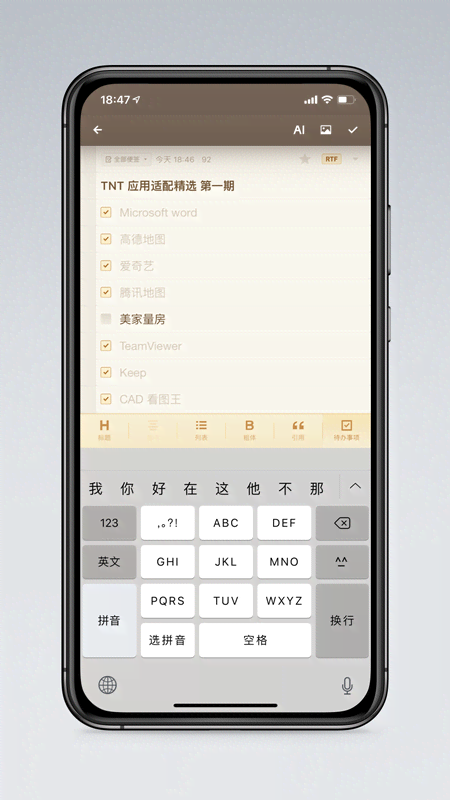 锤子便签截图2