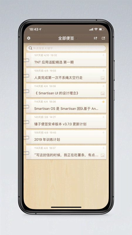 锤子便签截图3
