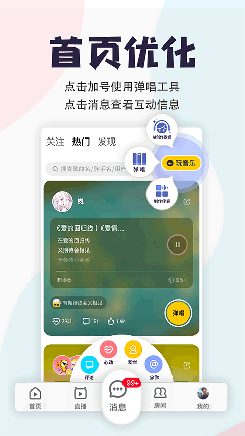 唱鸭截图3