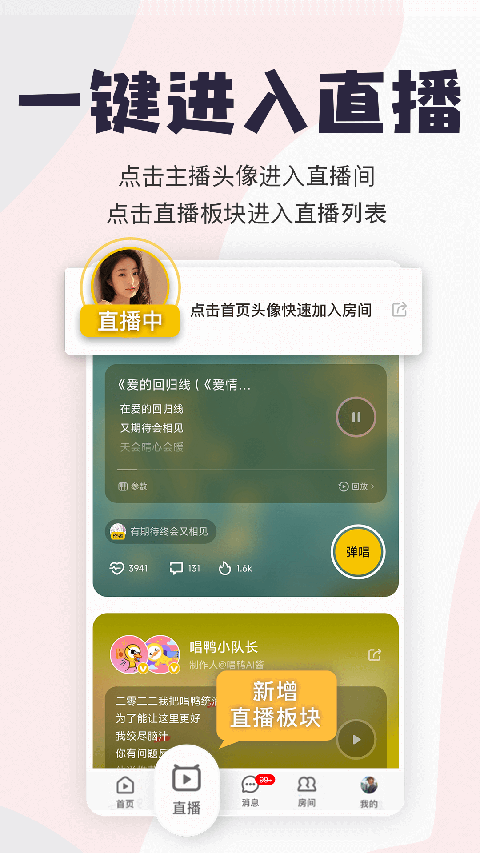 唱鸭截图2