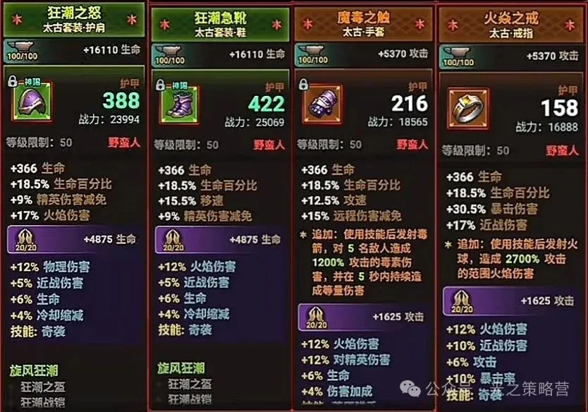 迷雾大陆S7野蛮人纯享打法攻略