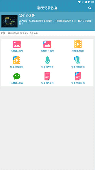 微信聊天记录恢复软件截图4