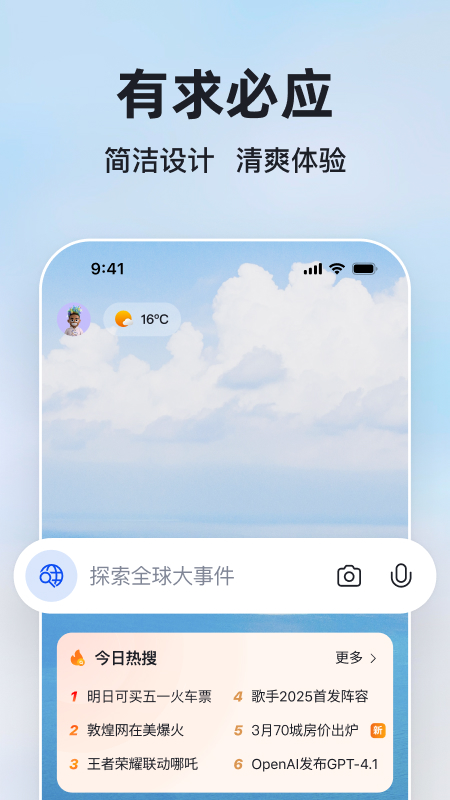 微软必应截图1